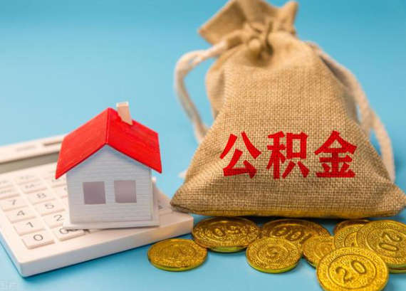 深圳在职员工如何提取住房公积金？